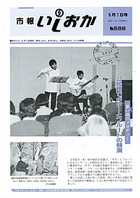 平成8年5月1日号　第566号の表紙