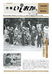 平成8年6月15日号　第569号の表紙