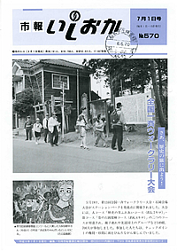 平成8年7月1日号 第570号の表紙