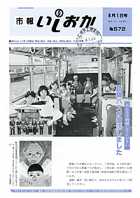 平成8年8月1日号　第572号の表紙