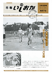 平成8年8月15日号　第573号の表紙