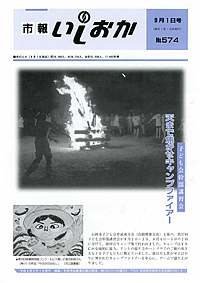 平成8年9月1日号　第574号の表紙