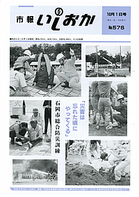 平成8年10月1日号　第576号の表紙