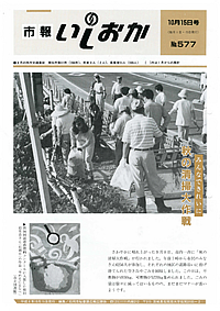 平成8年10月15日号　第577号の表紙