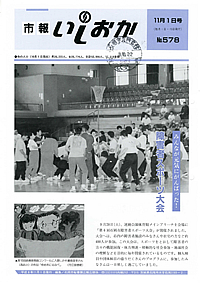 平成8年11月1日号 第578号の表紙