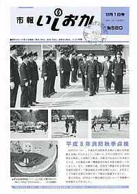 平成8年12月1日号 第580号の表紙