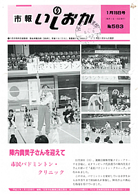 平成9年1月15日号　第583号の表紙