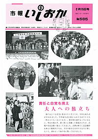 平成9年2月15日号　第585号の表紙