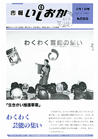 平成9年3月1日号　第586号の表紙