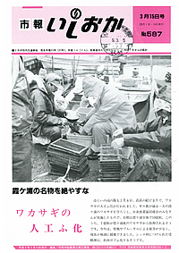 平成9年3月15日号　第587号の表紙