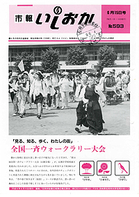 平成9年6月15日号　第593号の表紙