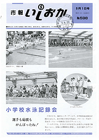 平成9年9月1日号　第598号の表紙