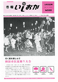 平成9年9月15日号　第599号の表紙