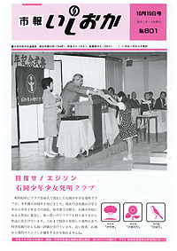 平成9年10月15日号　第601号の表紙