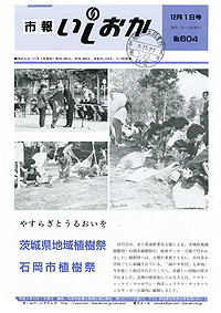 平成9年12月1日号　第604号の表紙