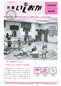 平成9年12月15日号　第605号の表紙