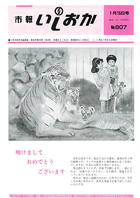 平成10年1月15日号　第607号の表紙