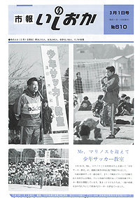 平成10年3月1日号 第610号の表紙