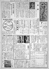昭和30年7月号　創刊号の表紙