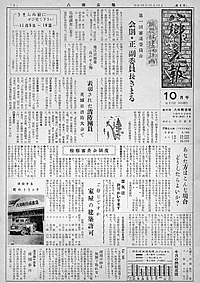 昭和30年10月号　第4号の表紙
