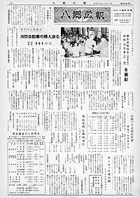 昭和38年10月号 第99号の表紙