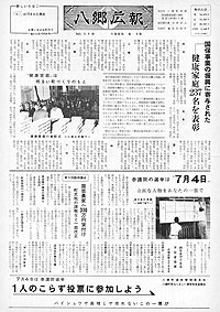 昭和40年6月号　No.119の表紙
