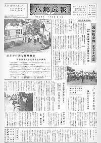 昭和41年8月号　No.133の表紙