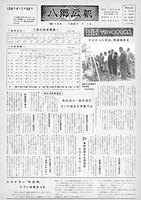 昭和42年7月号　No.144の表紙