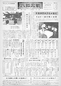 昭和42年8月号　No.145の表紙