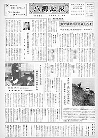 昭和43年2月号　No.151の表紙