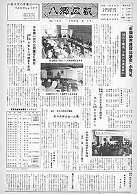昭和43年3月15日号　No.153の表紙