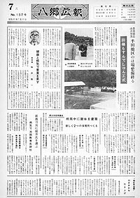 昭和43年7月号　No.157の表紙