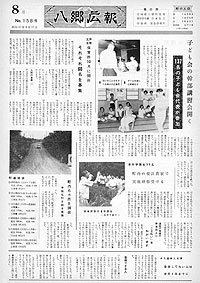 昭和43年8月号　No.158の表紙