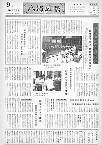 昭和43年9月号　No.159の表紙