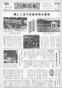 昭和43年10月号　No.160の表紙