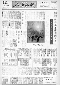 昭和43年12月号 No.162の表紙