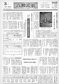 昭和44年3月号　No.165の表紙