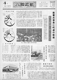 昭和44年4月号　No.166の表紙