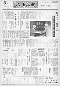 昭和44年5月号　No.167の表紙