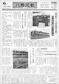 昭和44年6月号　No.168の表紙