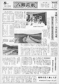 昭和44年8月号 No.170の表紙