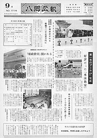 昭和44年9月号　No.171の表紙