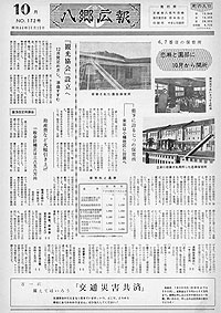 昭和44年10月号　No.172の表紙