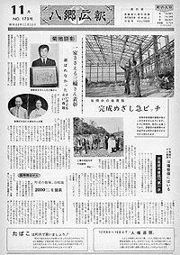 昭和44年11月号　No.173の表紙