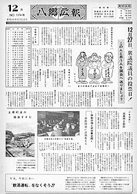 昭和44年12月号　No.174の表紙