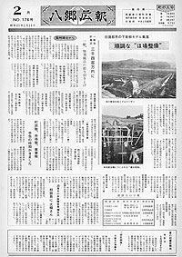 昭和45年2月号　No.176の表紙