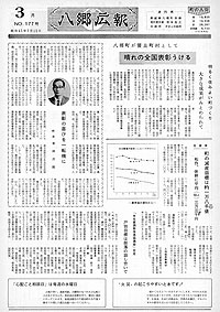 昭和45年3月号　No.177の表紙
