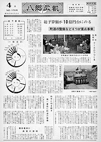 昭和45年4月号　No.178の表紙