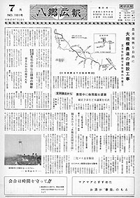 昭和45年7月号　No.181の表紙