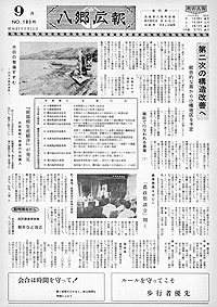 昭和45年9月号　No.183の表紙